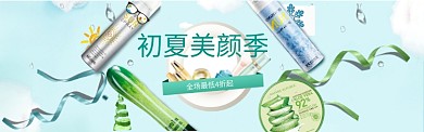 初夏美颜季淘宝banner