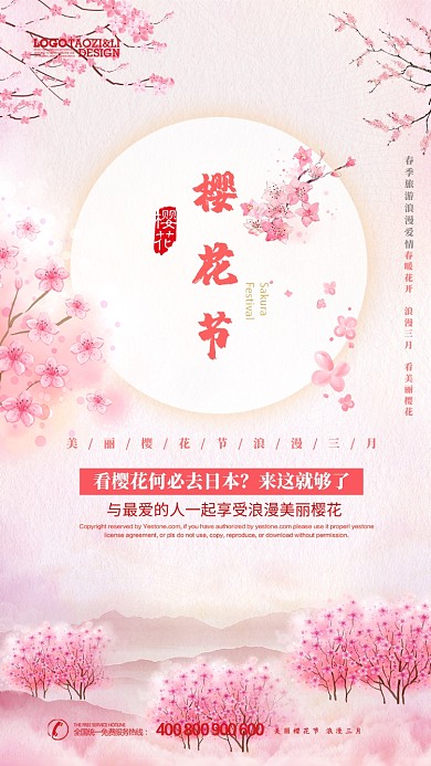 粉色清新浪漫樱花节手机宣传海报