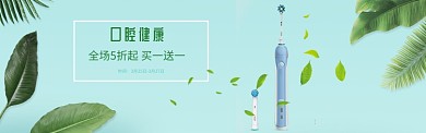 口腔健康牙刷淘宝banner