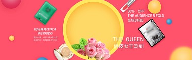 美妆护肤品促销淘宝banner