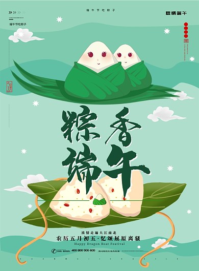 端午节绿色粽子宣传海报
