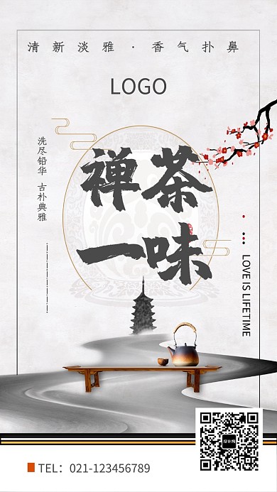 创意时尚中国风禅茶海报