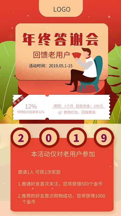 年终答谢会活动海报