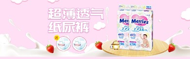 超薄透气纸尿裤促销淘宝banner