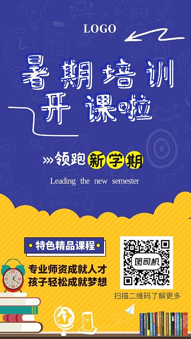 亮色简约暑期培训课程宣传手机海报