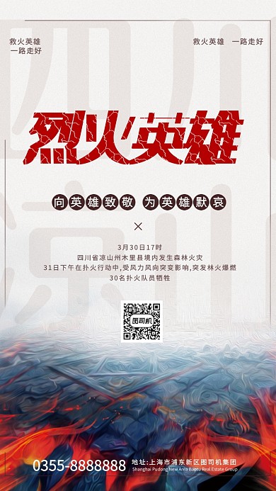 印刷海报红色简约创意