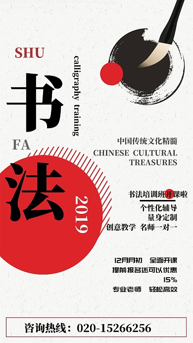 书法手机海报古风