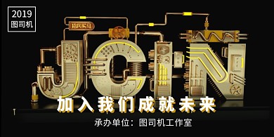 黑色炫酷C4D招聘展板