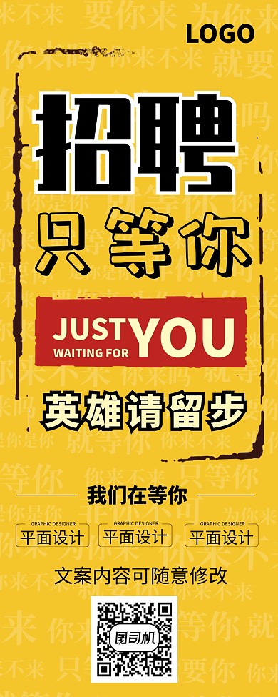 创意时尚招聘易拉宝