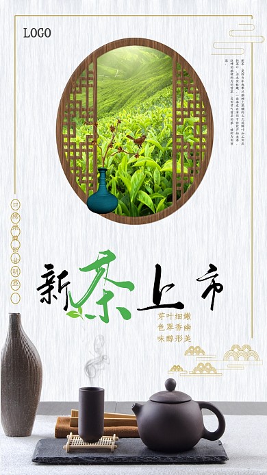 新茶上市促销海报