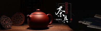 茶具茶道banner