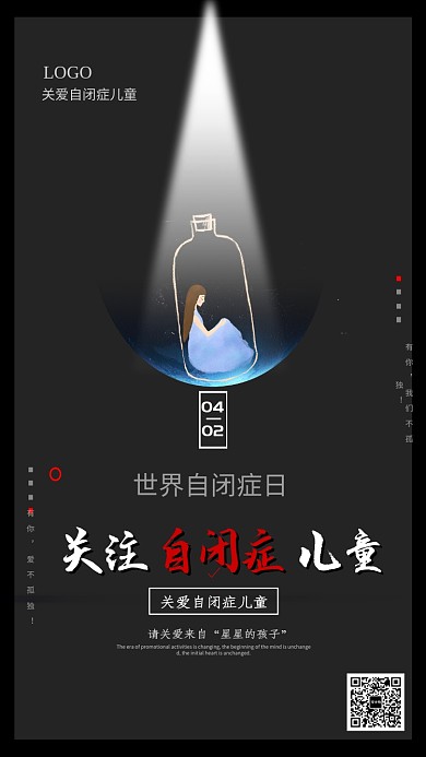 世界自闭症日海报