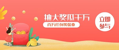 抽大奖瓜千万微信公众号素材图片