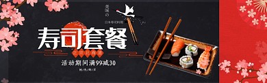 日本寿司料理淘宝banner