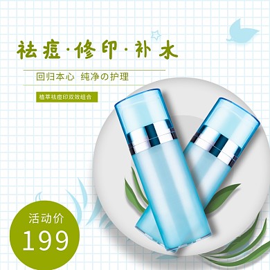 绿色清新护肤品主图直通车