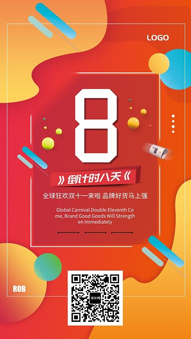 创意狂欢双十一活动倒计时手机海报