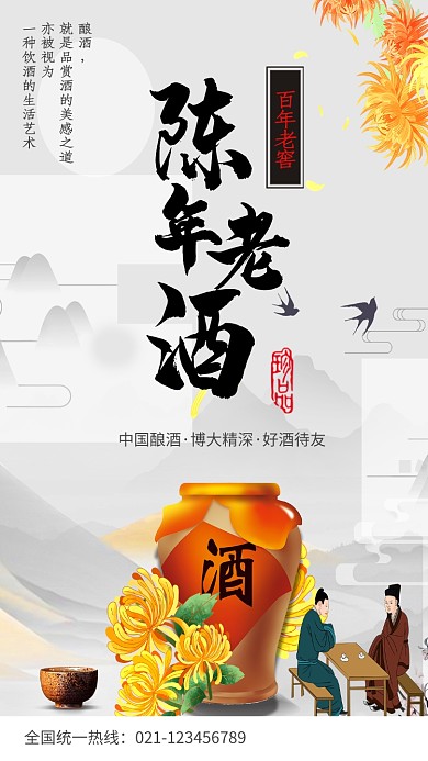 创意陈年老窖美酒促销海报