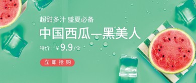 时尚盛夏解渴西瓜微信公众号素材图片
