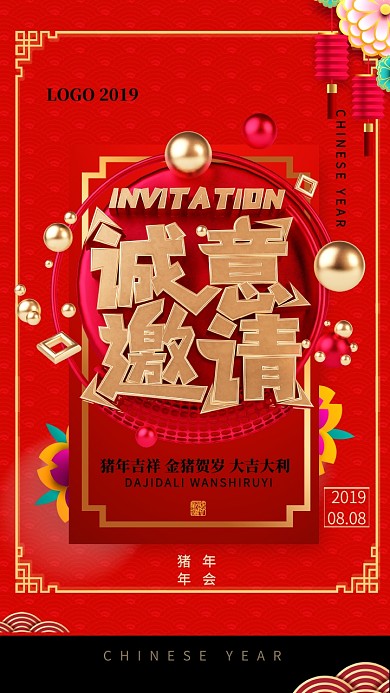 诚意邀请红色简约电子邀请函