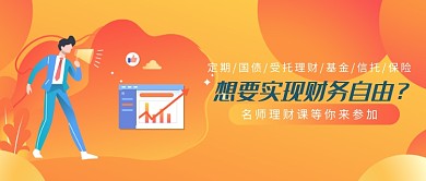 名师理财培训微信公众号素材图片