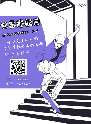 世界滑板日印刷海报