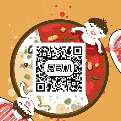 鸳鸯火锅美食点餐二维码