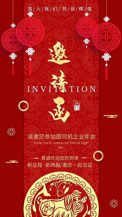 创意红色手机邀请函设计