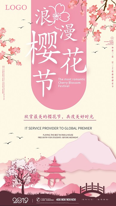 浪漫樱花节粉色手机海报