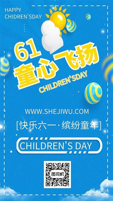 卡通六一儿童节活动手机海报