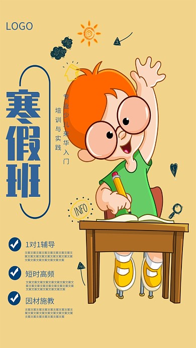 专业少儿来华入门培训寒假班海报