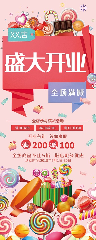 粉色可爱盛大开业易拉宝