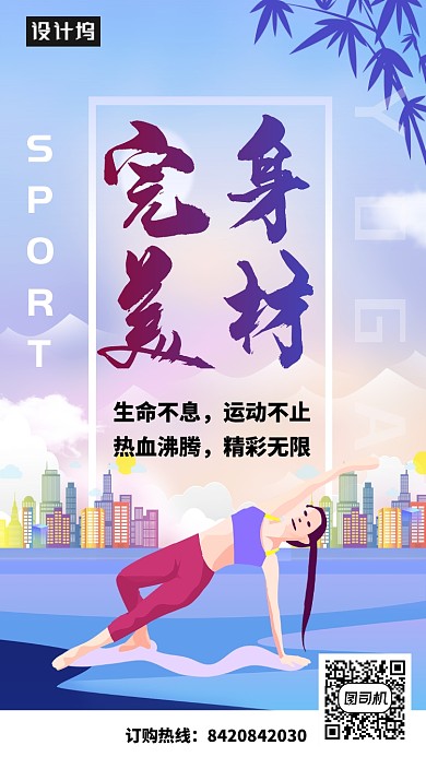 创意瑜伽海报
