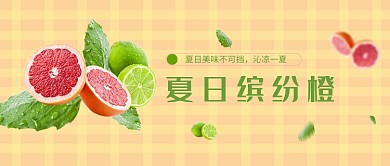 夏日缤纷橙微信公众号素材图片