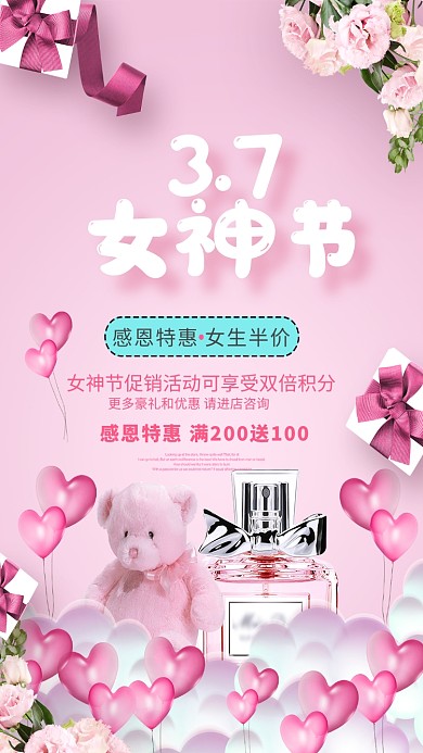 37女生节特惠促销海报