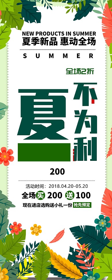 夏季商品促销易拉宝