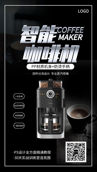 科技智能咖啡机促销海报