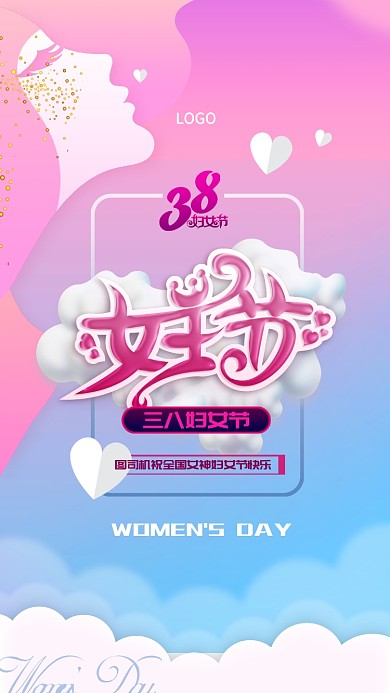 清新浪漫女神节手机海报