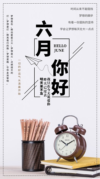 六月你好海报