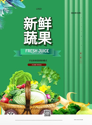 新鲜水果促销印刷海报