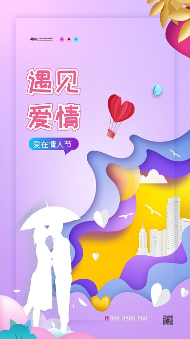 遇见爱情白色情人节手机海报