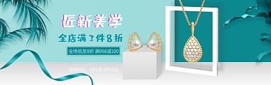 湖蓝吊坠质感淘宝banner