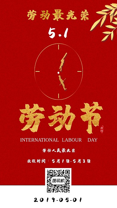 劳动节手机海报