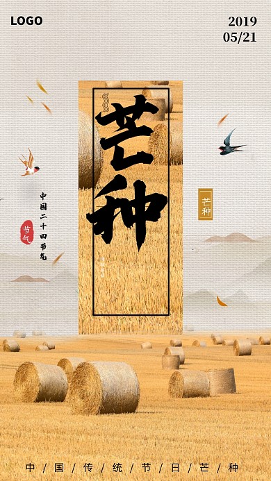 创意麦田风景芒种海报