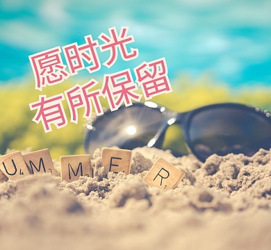 时光墨镜青春蓝色朋友圈封面