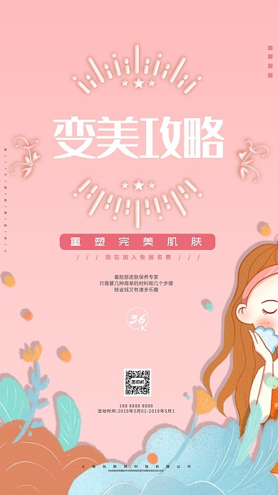 印刷海报红色简约创意