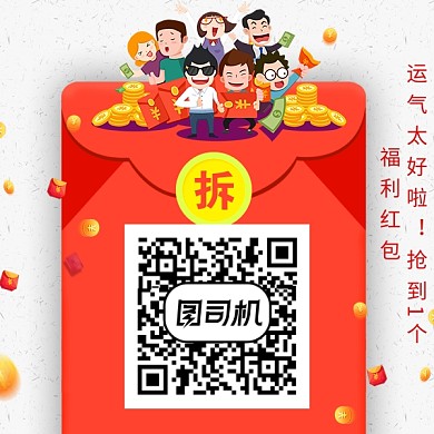 卡通人物扫码抢红包