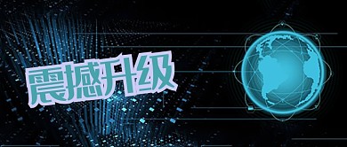 未来网络蓝黑科技感新媒体配图