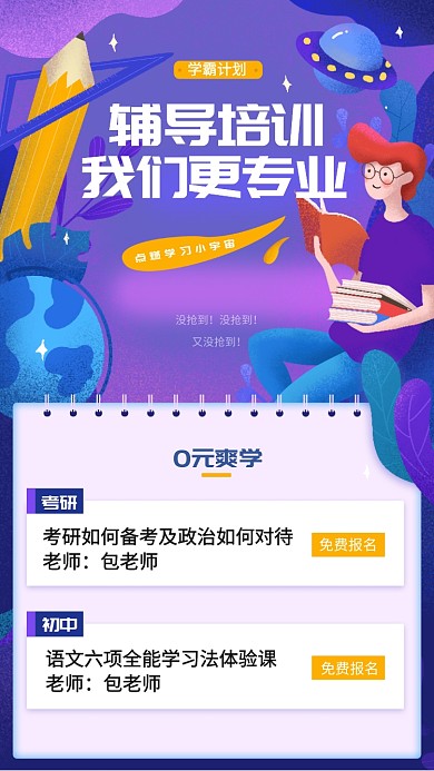 辅导培训卡通风格手机海报