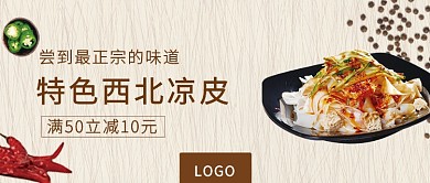 特色美食西北凉皮棕色木纹宣传公众号首图