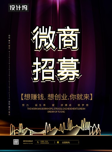 黑金大气微商招募印刷海报